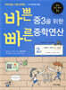 바쁜 중3을 위한 빠른 중학연산 2권 (2026년용)