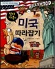빈대 가족의 미국 따라잡기