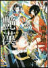 艶漢 14