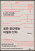 모든 공간에는 비밀이 있다