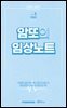 암또의 임상노트 Vol.1