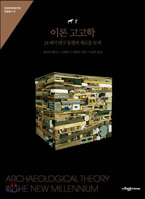 이론 고고학
