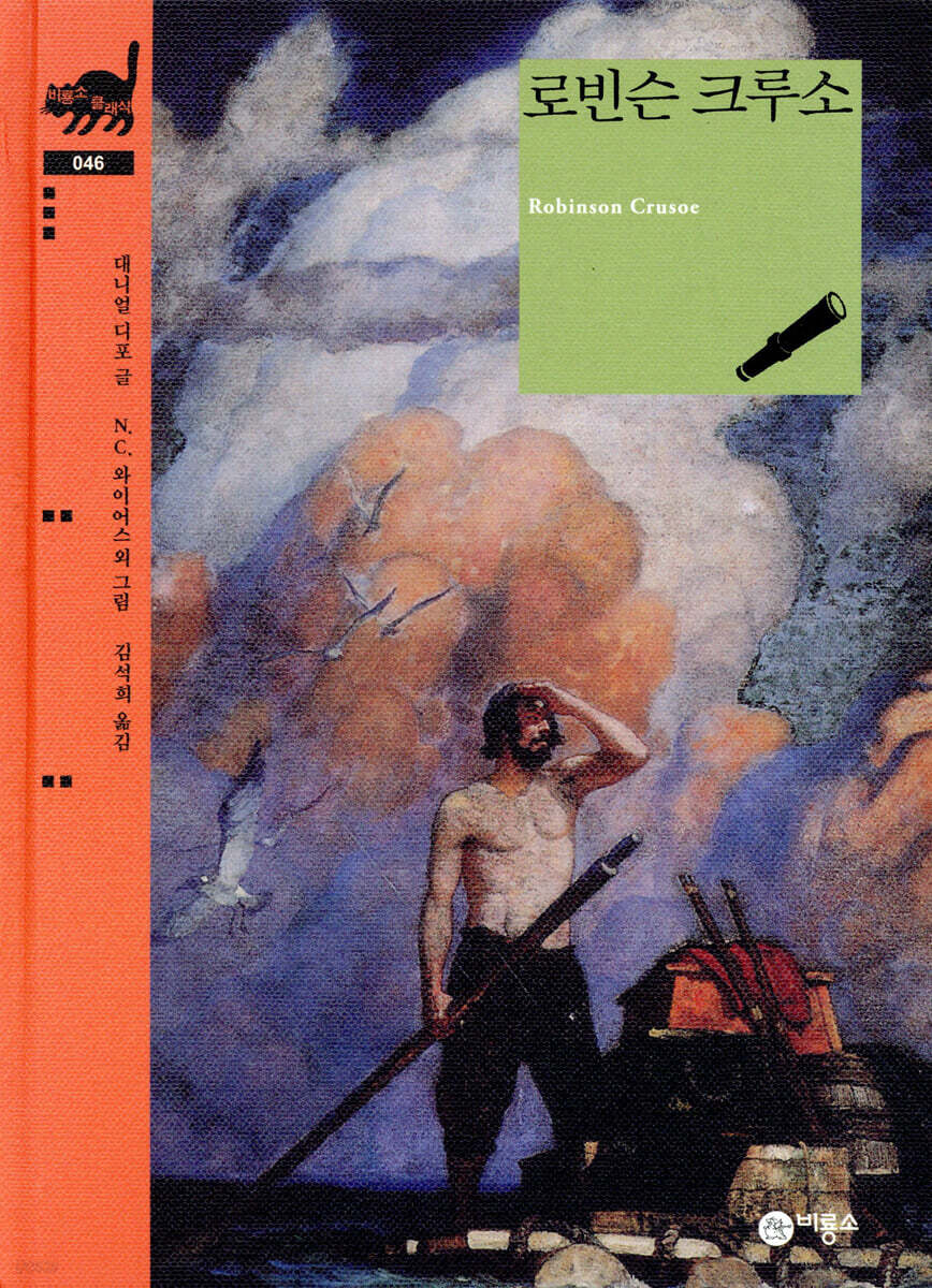 로빈슨 크루소 Robinson Crusoe