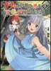 ガチャを回して仲間を增やす 最强の美少女軍團を作り上げろ THE COMIC 3