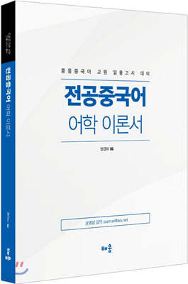 전공중국어 어학 이론서