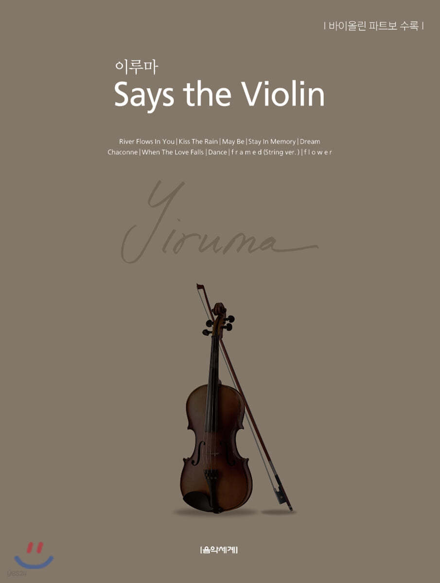 이루마 Says the Violin