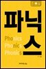 파닉스
