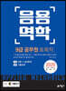 2020 9급 토목직 공무원 응용역학