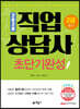 2020 직업상담사 2급 필기 초단기완성