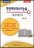 한양대의대 수리 논술 기출문제풀이집