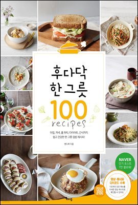 후다닥 한그릇 100