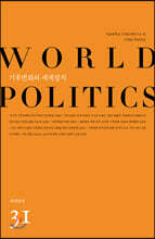 기후변화와 세계정치