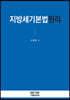 지방세기본법원리