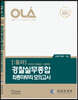 2020 OLA 올라 경찰실무종합 최종 마무리 모의고사