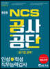 2020 NCS 공사·공단 인성+적성 직무능력검사