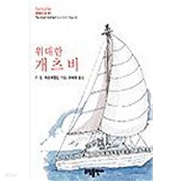 위대한 개츠비(BESTSELLER MINIBOOK 2)