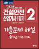 2020 고패스 건설안전산업기사 필기 기출문제 해설 5개년(2010~2014)