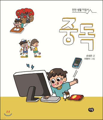중독