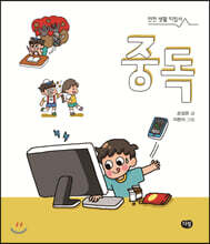 중독