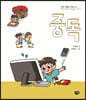중독