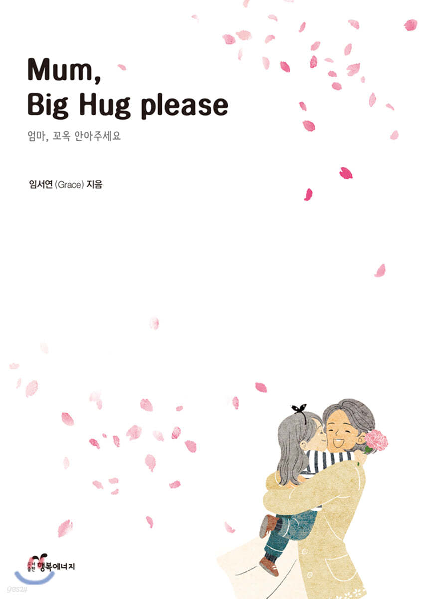 Mum, Big Hug please