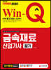 2020 Win-Q 금속재료산업기사 필기 단기완성
