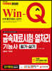 2020 Win-Q 금속재료시험·열처리기능사 필기+실기 단기완성