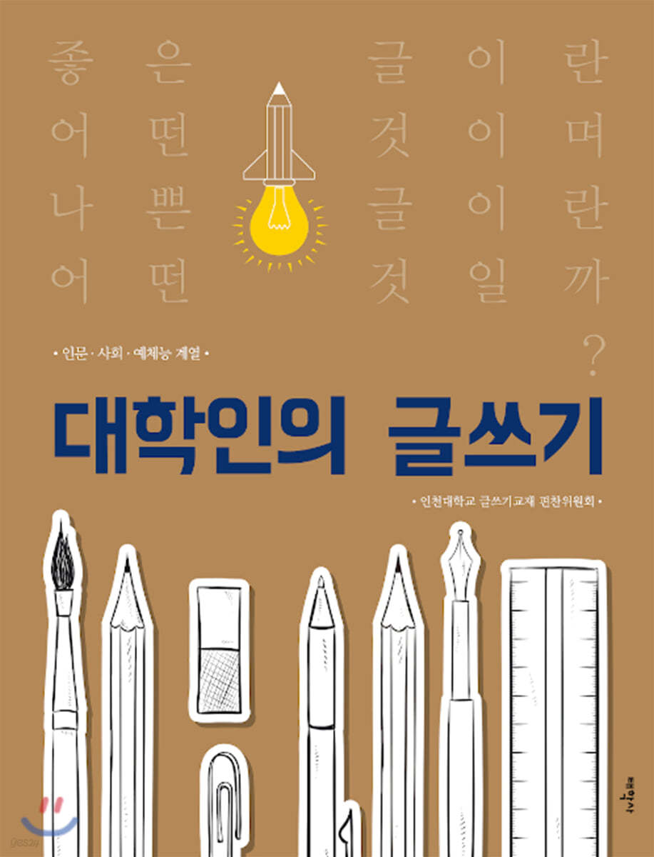 대학인의 글쓰기