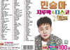 [USB] 민승아 지루박 & 디스코 100곡 USB