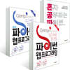 파이썬 학습 로드맵 세트