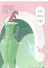 오늘의 사랑스런 옛 물건