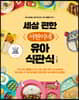 세상 편한 서현이네 유아식판식