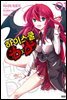 코믹 하이스쿨 DxD 1