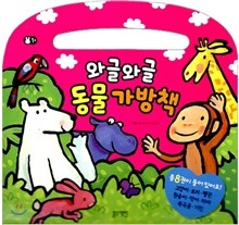 와글와글 동물 가방책