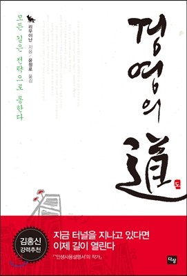 경영의 도 道