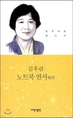 노트북 연서