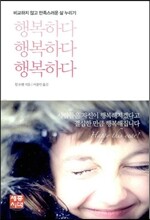 행복하다 행복하다 행복하다