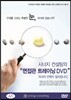 면접관 트레이닝 DVD