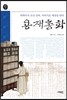 용재총화
