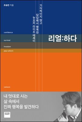 리얼:하다