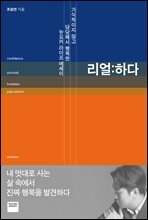 리얼:하다