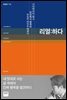 리얼:하다