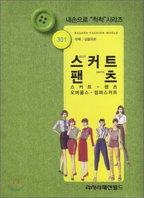 스커트 팬츠