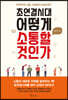 초연결시대, 어떻게 소통할 것인가