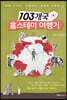 103개국 홈스테이 여행기