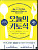 오늘의 키토식