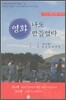 영화 나도 만들었다