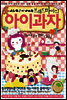 브래드마마의 아이과자