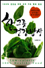 한 그릇 건강밥상