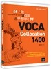 2013 줄리아 영어 나는 엘리트 공무원이다 VOCA collocation 1400